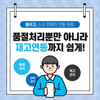 0107_셀러고_카드뉴스01