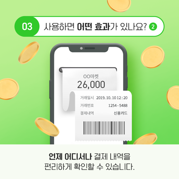 이지체인_전자영수증_카드뉴스_22031704