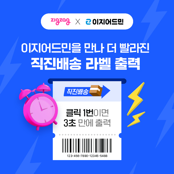 지그재그_직진배송_카드뉴스02