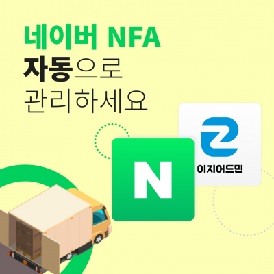 네이버_NFA지원_카드뉴스 1