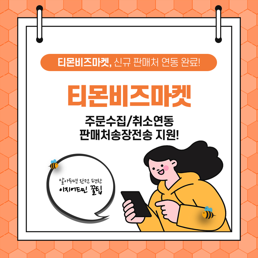 티몬비즈마켓_카드뉴스_01