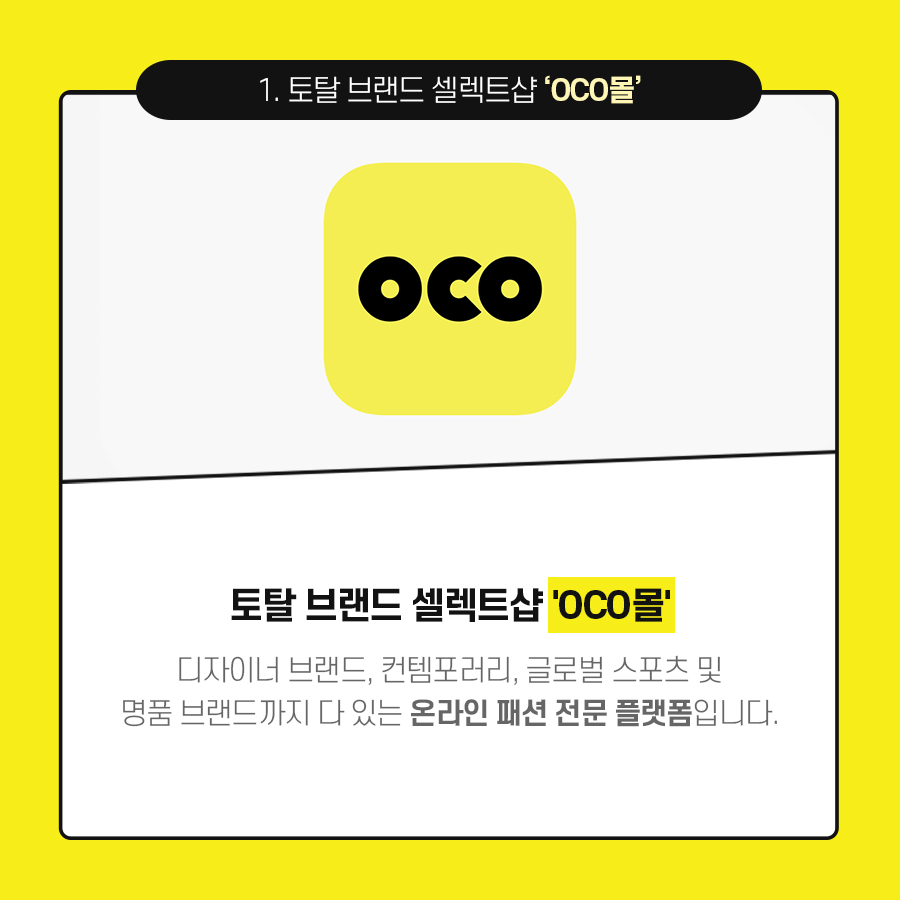 OCO몰_카드뉴스_02